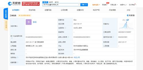 騰訊商業(yè)管理在深圳成立新科技公司 聚焦網(wǎng)絡(luò)技術(shù)服務(wù)，注冊(cè)資本500萬(wàn)